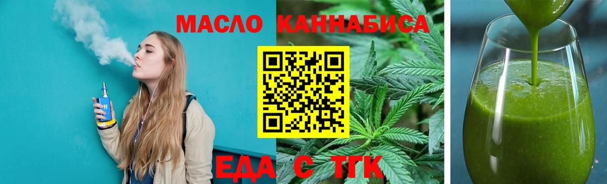 Еда ТГК конопля  Вход с VPN  Буйнакск 
