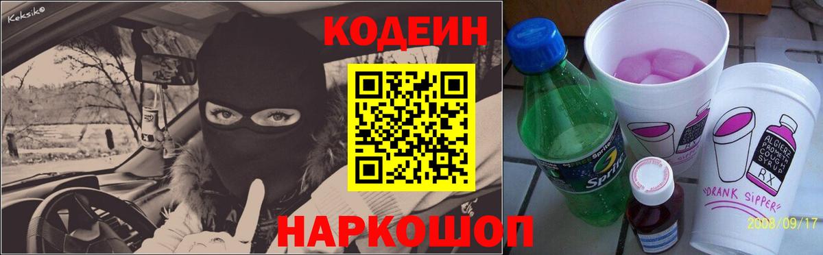 Кодеин напиток Lean (лин) Буйнакск