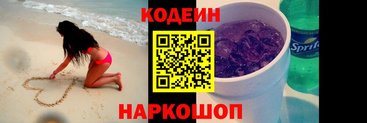 Буйнакск  Кодеин напиток Lean (лин)  Вход с VPN 