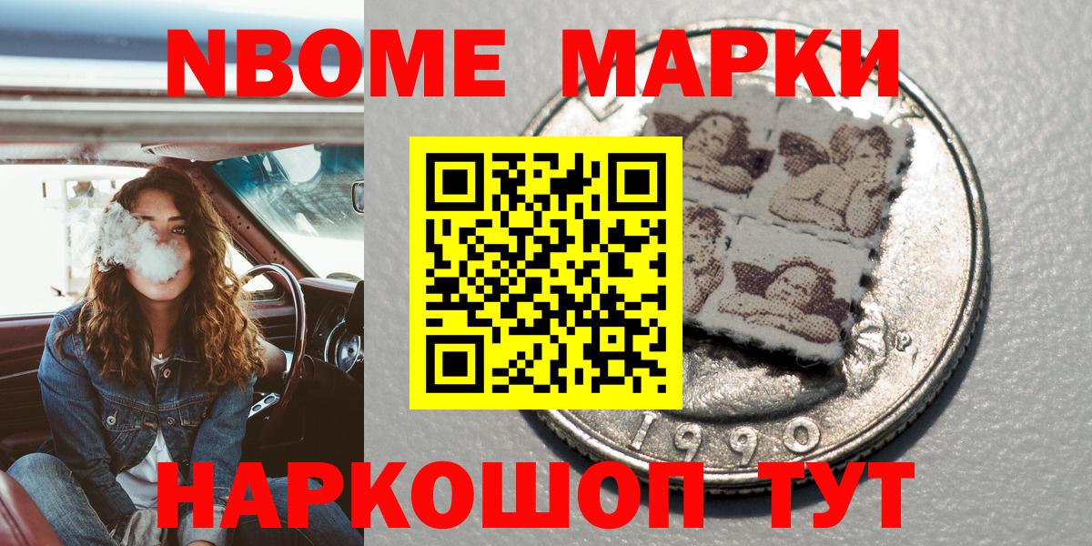 Марки 25I-NBOMe 1,8мг  Марки 25I-NBOMe 1,8мг  Вход с VPN  Буйнакск 
